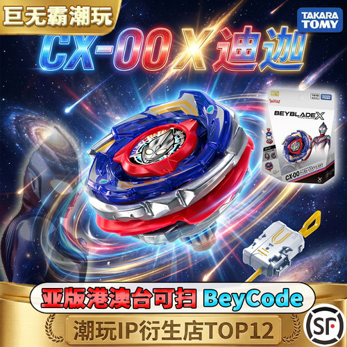 爆旋陀螺CX-00迪迦狂怒奥特曼联名限定款正版竞技陀螺礼物