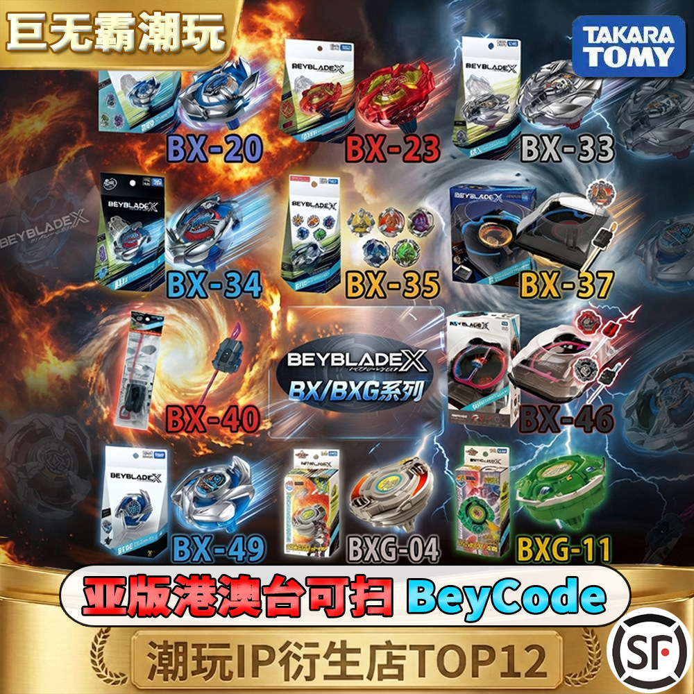 正版亚版BX35BX48爆旋陀螺随机包图片