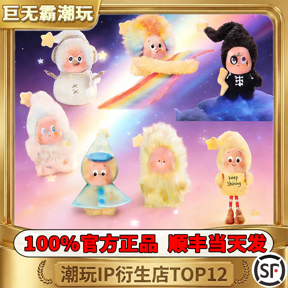 POPMART泡泡玛特星星人三代好梦气象局毛绒挂件盲盒大风中凌乱 - 实物图