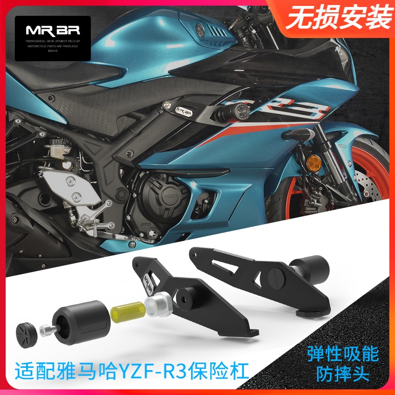 MRBR适配于雅马哈YZF-R3护杠保险杠雅马哈r3防摔球防摔棒改装配件