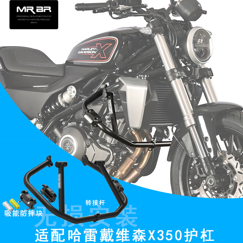 MRBR适配哈雷戴维森X350护杠竞技杠防摔杠保险杠水箱护网改装配件_虎窝淘