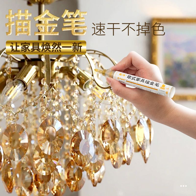 描金笔速干不掉色补漆专用涂色笔