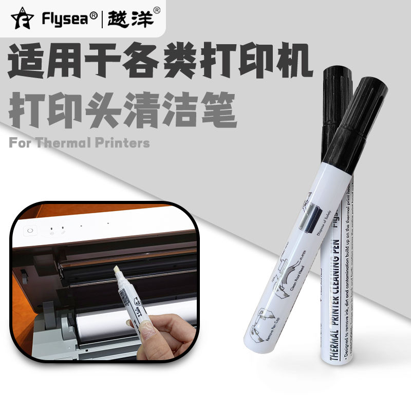 越洋酒精笔打印机数码快递电子面单热敏打印机印头工具专用清洁笔