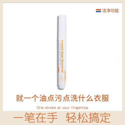 去污笔衣服去除污渍神器白色衣物去黄油渍清除霉斑清洗剂红酒痕迹