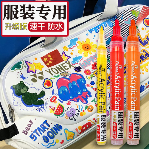 涂鸦笔马克笔儿童DIY绘画笔衣服