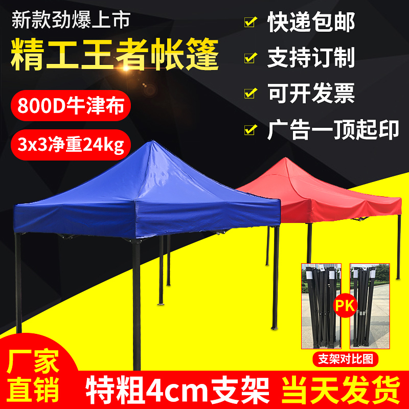 戶外廣告帳篷雨棚遮陽棚3x3折疊伸縮四腳傘帳篷大排檔擺攤大傘