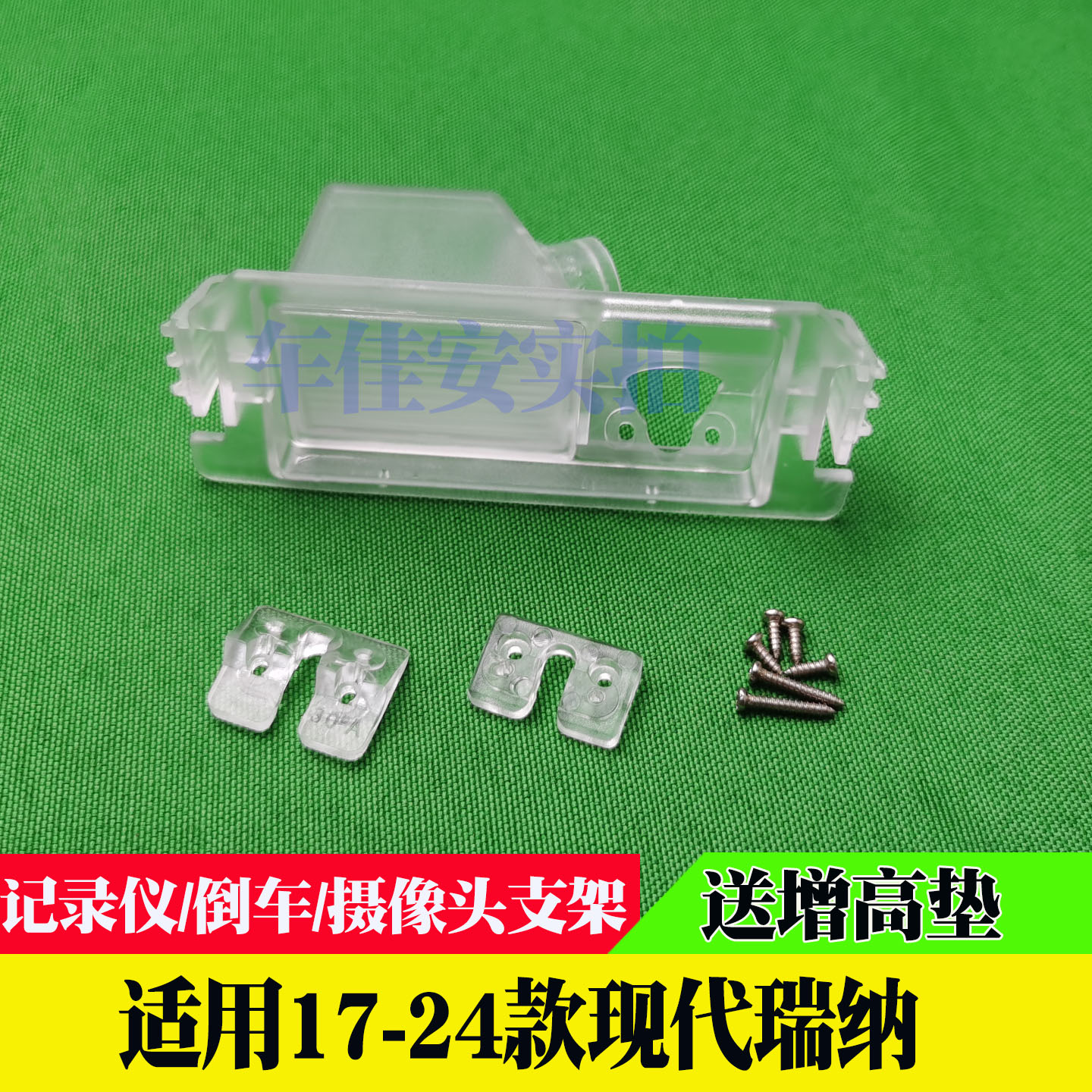 车载摄像头车牌灯无损安装支架罩