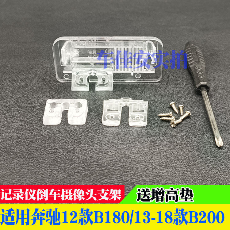 奔驰B级车载摄像头无损安装灯壳