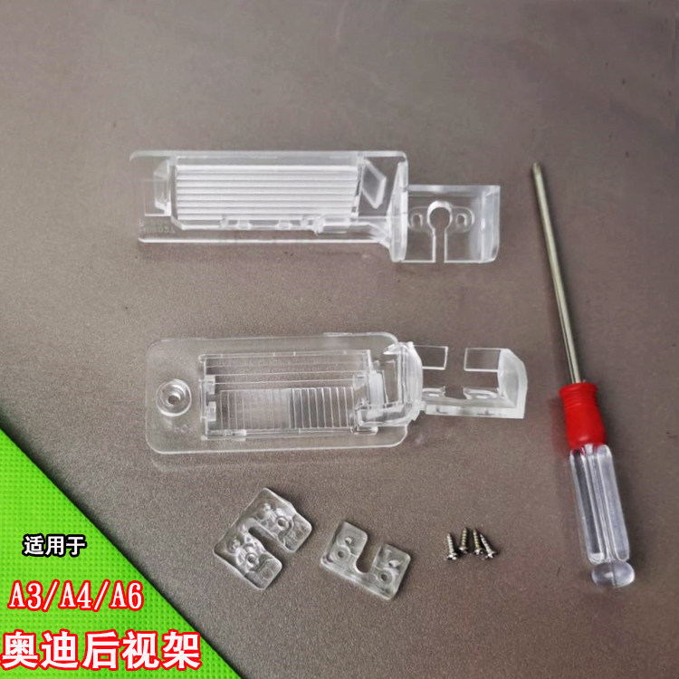 进口野帝后视倒车影像外壳架子罩