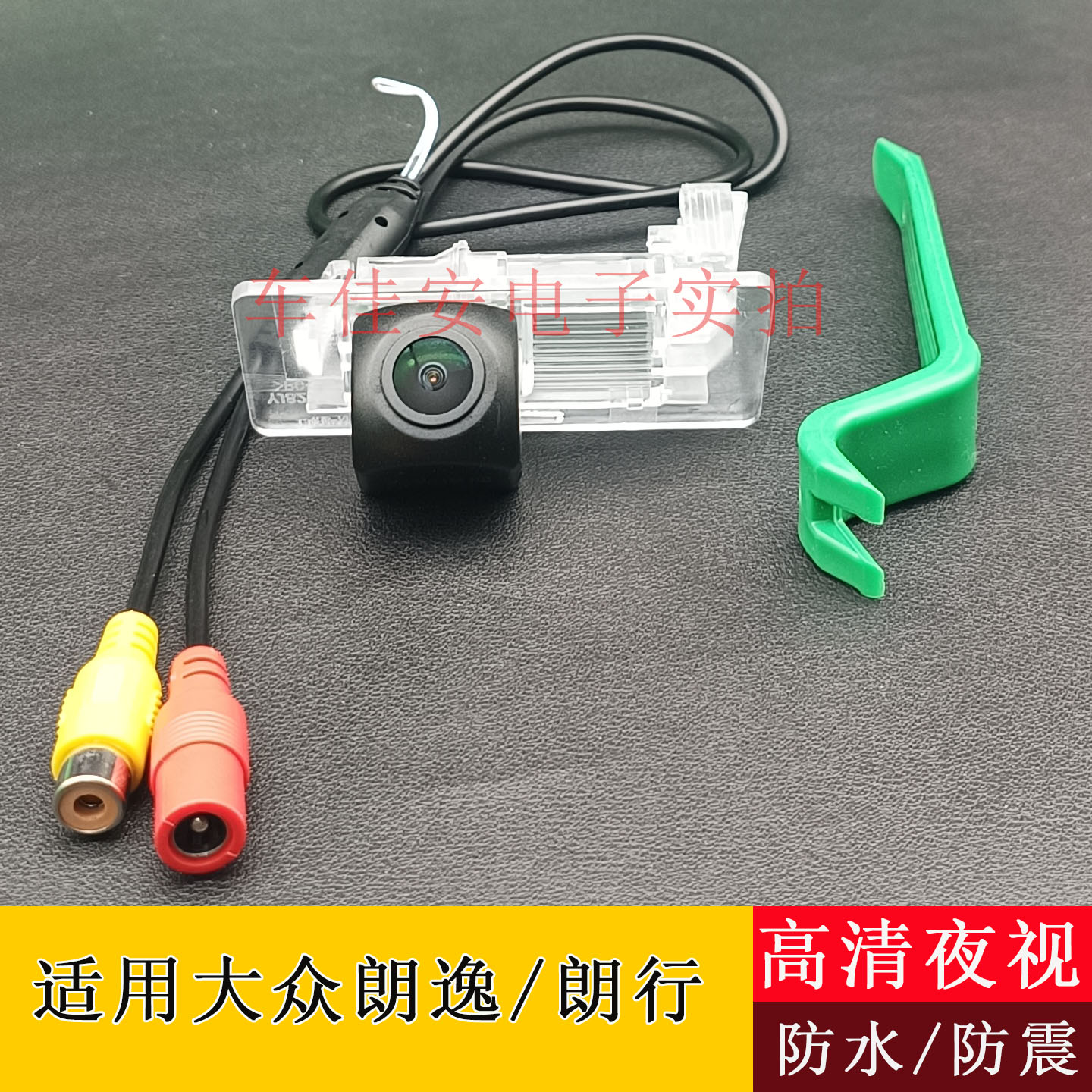 无损安装车载摄像头超清星光