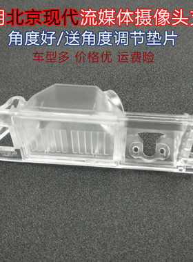 适用北京现代IX253545流媒体记录仪倒车影像支架专用后视牌照灯罩