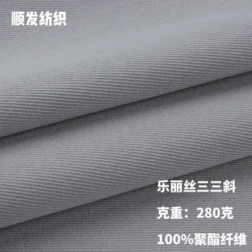 顺发纺织乐丽丝三三斜布料批发