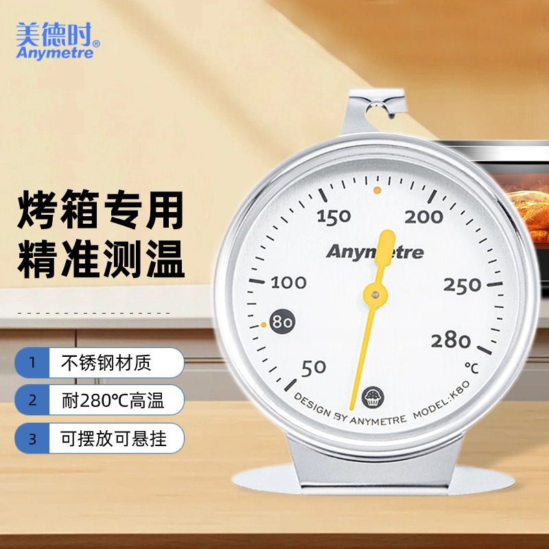 美德时烤箱温度计厨房家用不锈钢烘焙用精准内置测温计焗炉耐高温,生活电器,电子温湿度计/智能温控器,淘宝优惠券,粉丝福利购,淘宝优惠卷