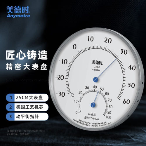 美德时TH802A室内温湿度计工业高精度仓库工厂车间用大表盘壁挂式