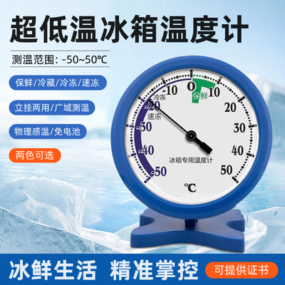 三印 冰箱温度计-50度低温冰柜冷藏冷冻库医院疫苗留样柜内置测温