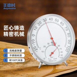 美德时TH600B机械式温度计高精度工业用室内外温湿度计发酵耐高温
