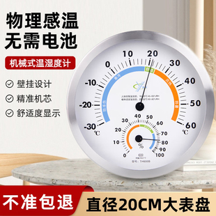 20CM大表盘温湿度计家用仓库房档案室内车间办公温度表高精度挂式