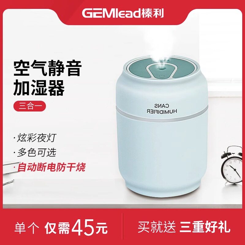 榛利易拉罐空气加湿器家用静音加湿器卧室婴儿房usb便携车载补水