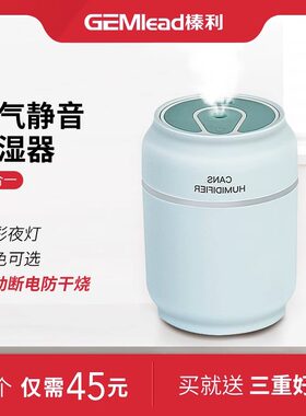 榛利易拉罐空气加湿器家用静音加湿器卧室婴儿房usb便携车载补水
