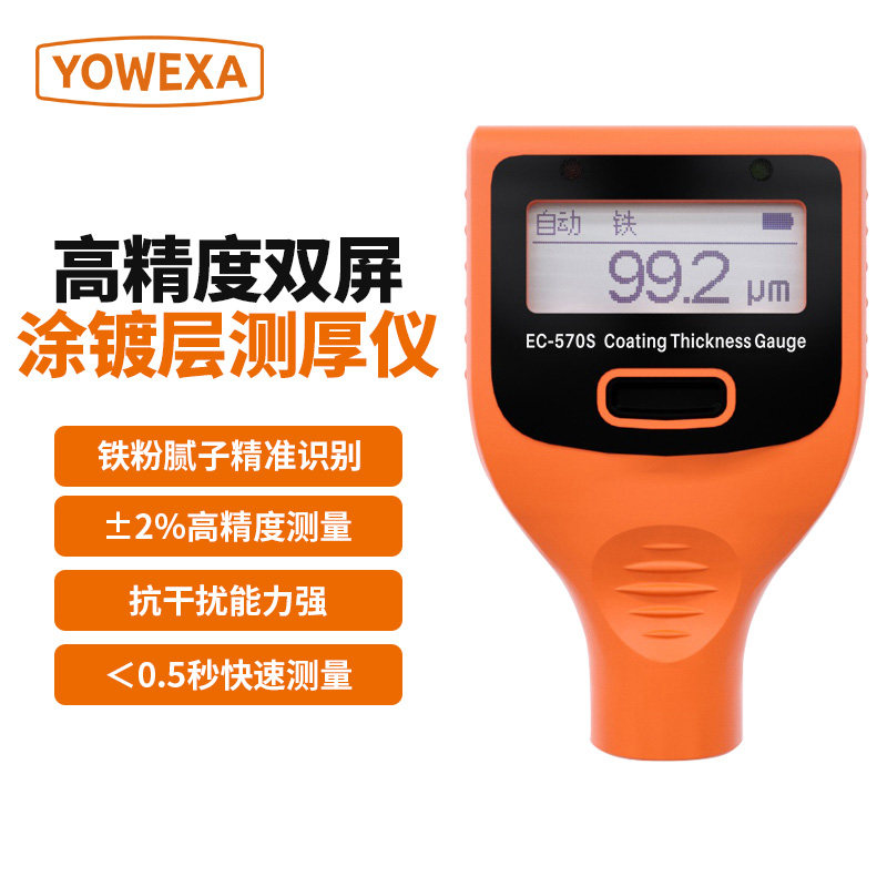 汽车油漆膜厚仪铁铝两用测厚仪