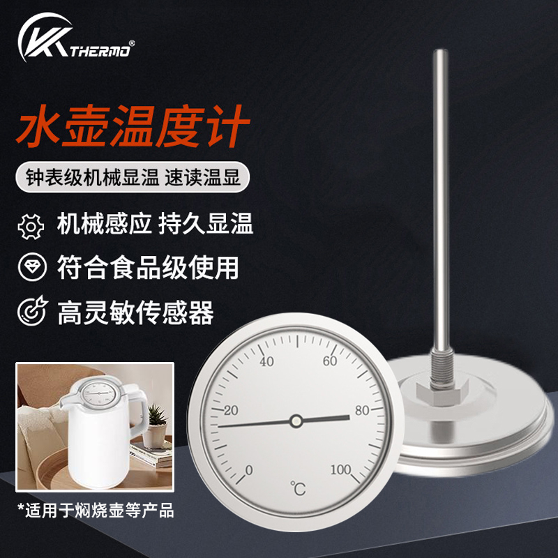 高精度快速感应咖啡壶茶壶测温计