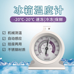 开泰冰箱温度计医用药品冷藏冷冻温度计药店冷库冷冰柜家用高精度