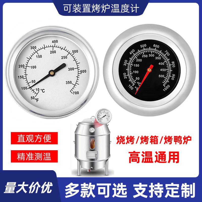 机械式双金属温度计烧烤炉BBQ温度表不锈钢披萨炉配件烤箱高温表图片