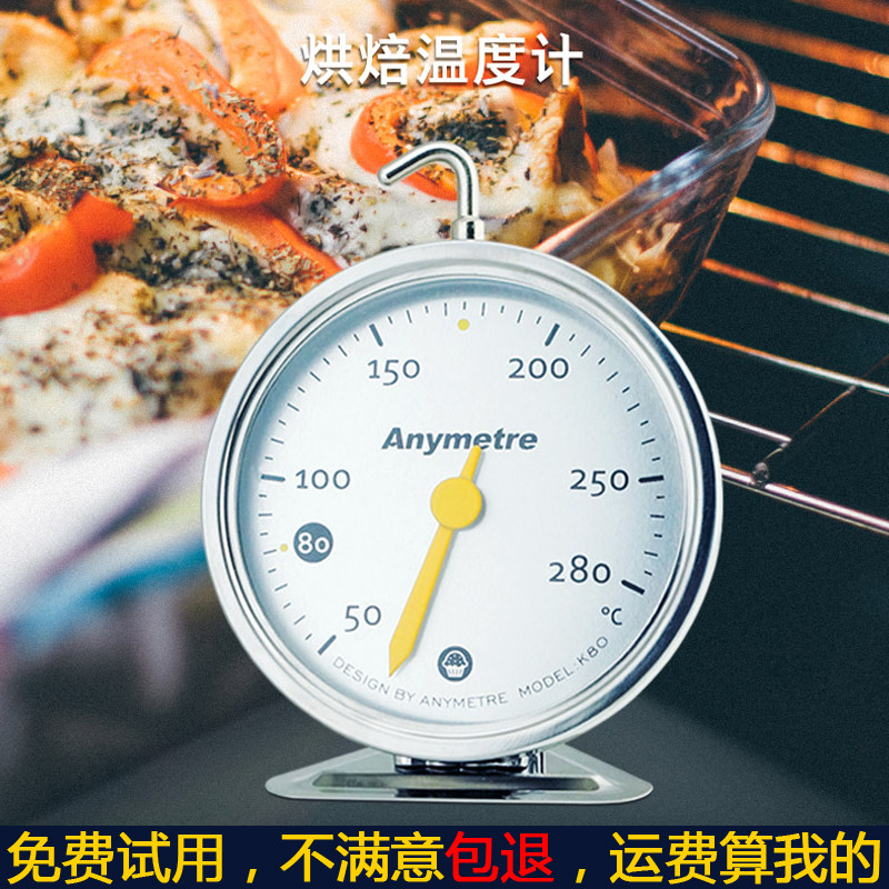 美德时专业烤箱温度计 烤炉高温家用烘焙工具不锈钢高精度温度计,五金/工具,温湿度计,淘宝优惠券,粉丝福利购,淘宝优惠卷