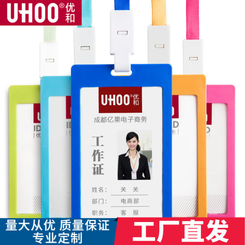 优和工牌证件卡套带挂绳工作证厂牌出入证门禁卡学生证支持定制