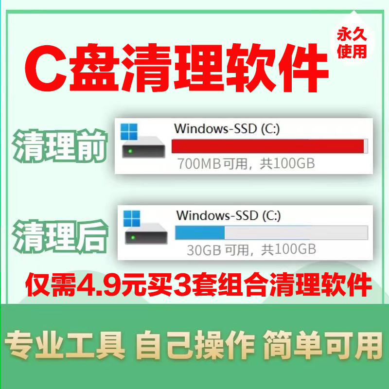 C盘清理精灵深度清理C盘垃圾C盘满了红了清理电脑垃圾清理C盘内存