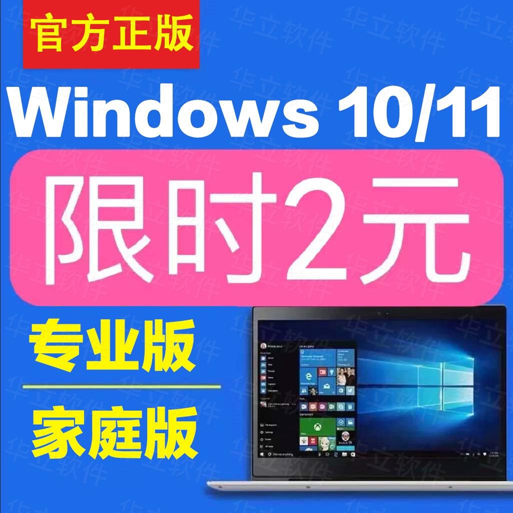 win10专业版激活码windows11秘钥win7旗舰版8产品密钥永久家庭版