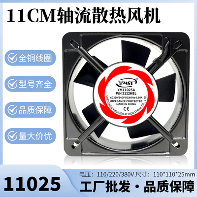 机箱排气散热风扇100FZY/SF11025AT220/380V2112HSL轴流风机11CM