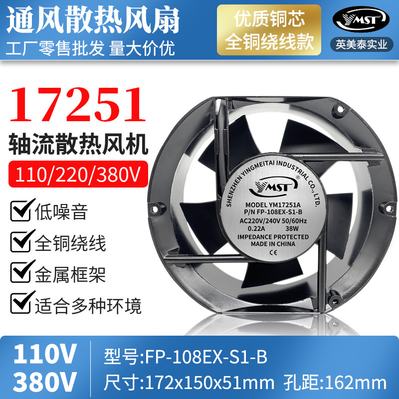厂家直销380V/110V 17251 椭圆 散热风扇 机箱机柜 轴流风机 220V
