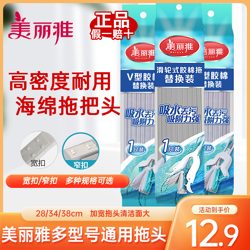 美丽雅滑轮式胶棉头宽扣拖把海绵备配件对折替换头拖把配件包邮