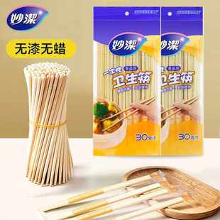 【妙洁】高档加厚一次性筷子30双
