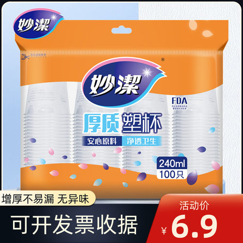 妙洁一次性杯子航空杯整箱240ML
