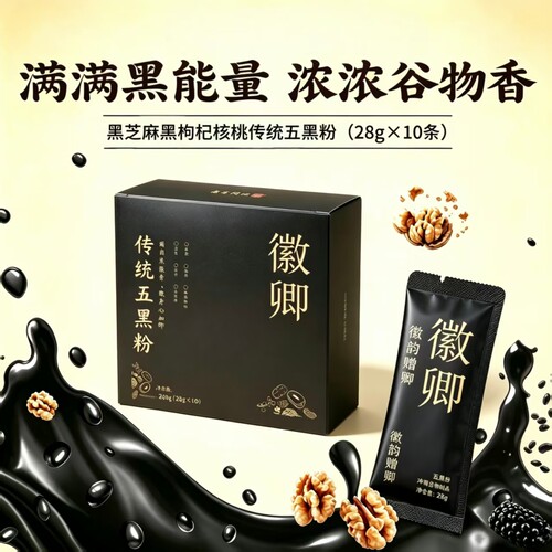 五黑粉黑发脱发养生发黑芝麻糊黑豆黑米黑枸杞桑葚滋补品代餐