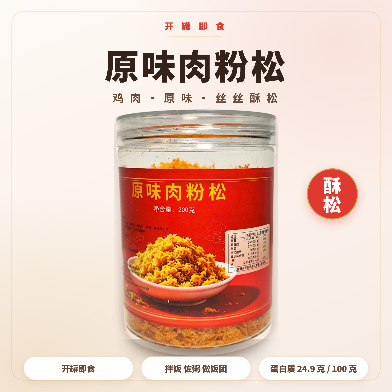 原味肉粉松200g罐装开罐即食拌饭佐粥安徽特产丝丝酥松新鲜肉松