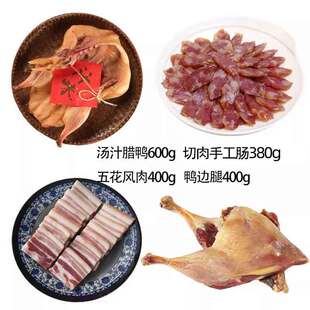 【春节特惠】腊鸭600g+五花风肉400g+手工腊肠380g+鸭边腿400g