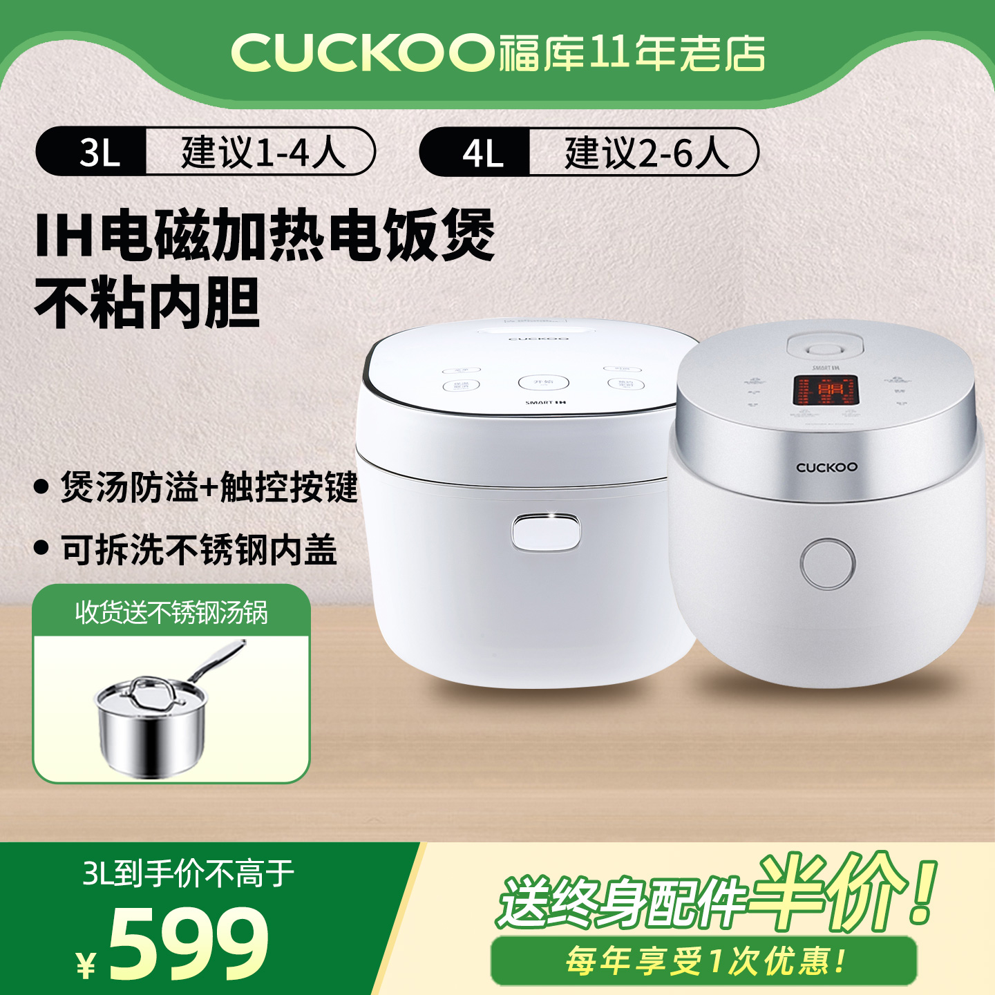 福库家用智能锅预约IH电饭煲