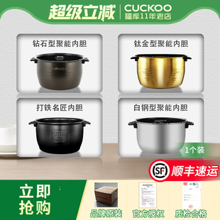 原厂配件CUCKOO福库内胆福库电饭煲内胆电饭锅胆 1个装