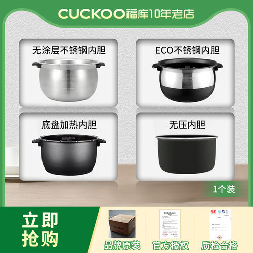 CUCKOO/福库电饭锅内胆原厂配件电饭锅无涂层不锈钢内胆