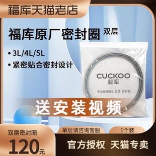 1个装 原厂配件 韩国CUCKOO 福库电饭煲密封圈橡胶圈皮圈双层