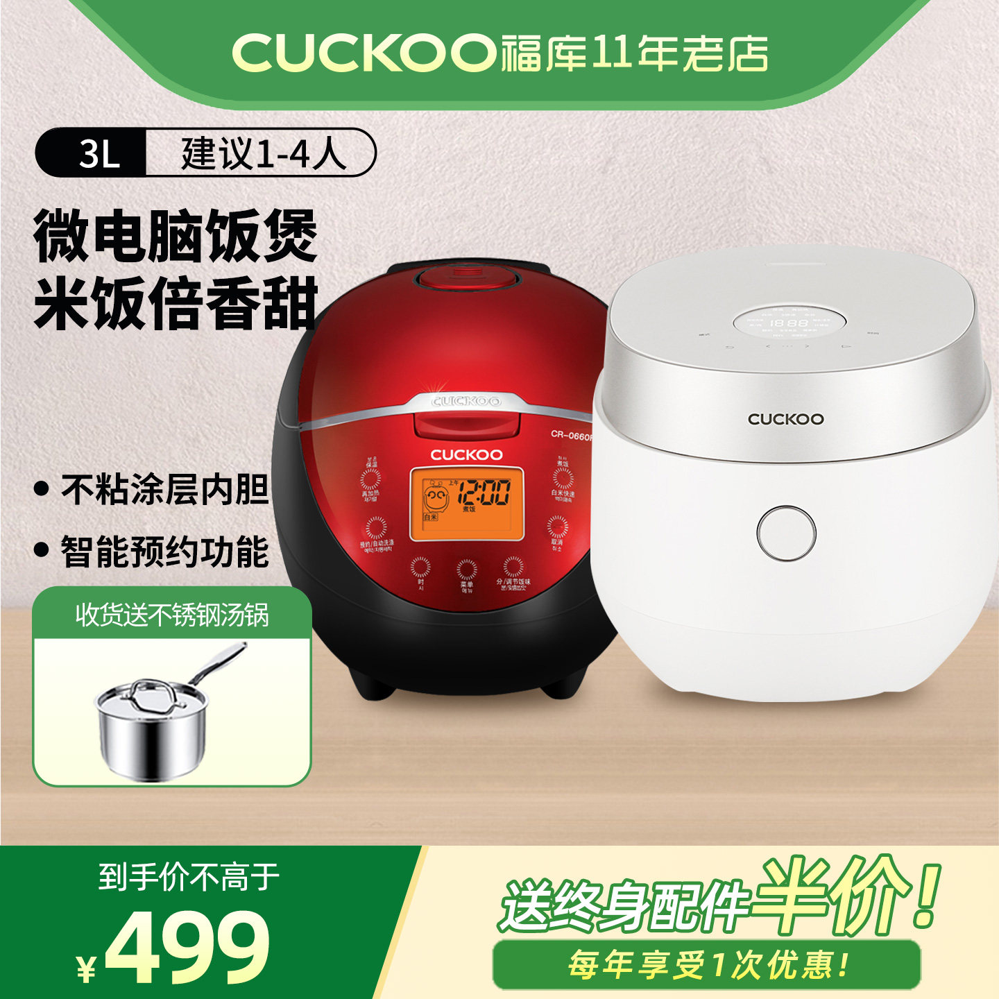 CUCKOO/福库电饭煲0660FR/0688GW 迷你小型电饭锅3升1-4人