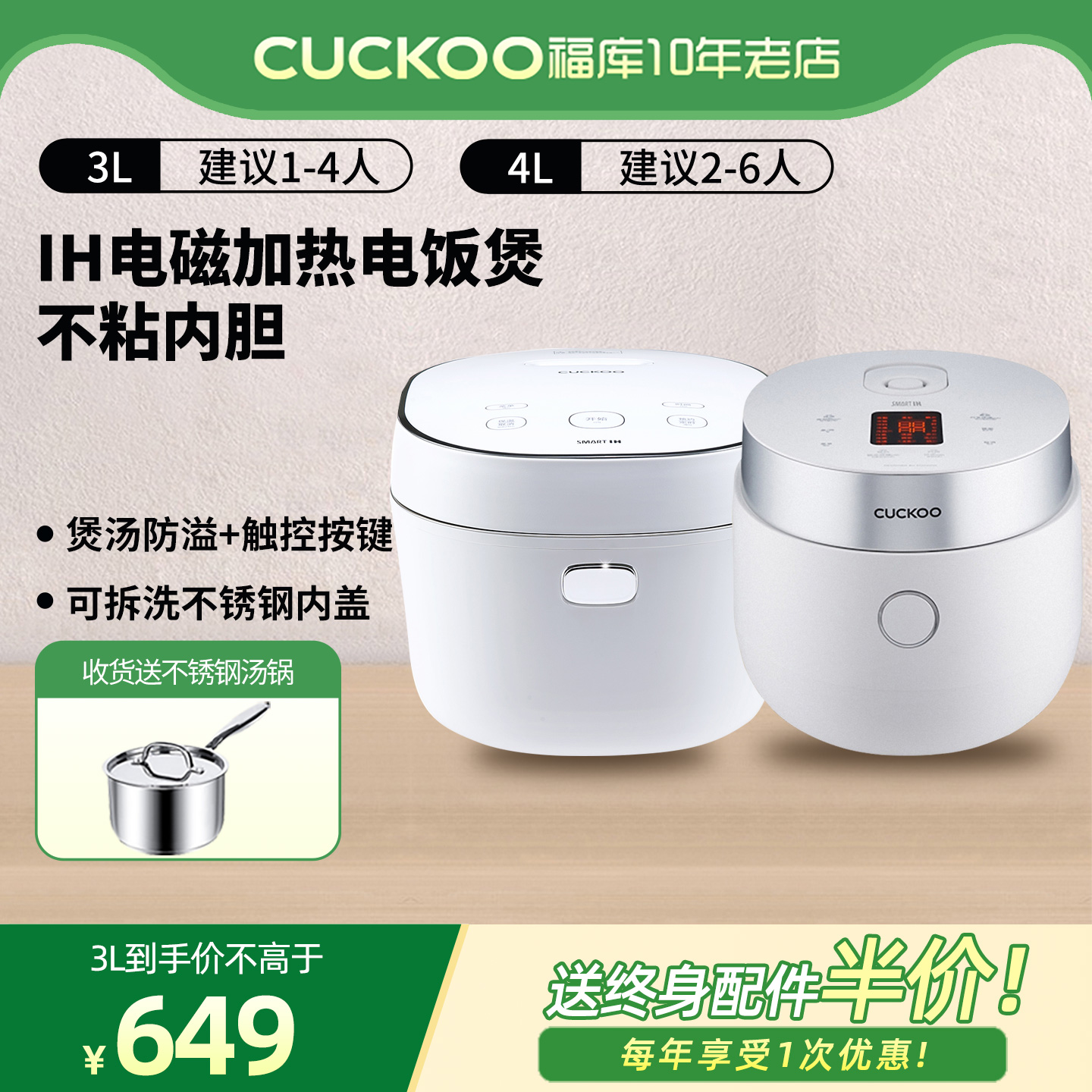 福库家用智能锅预约IH电饭煲