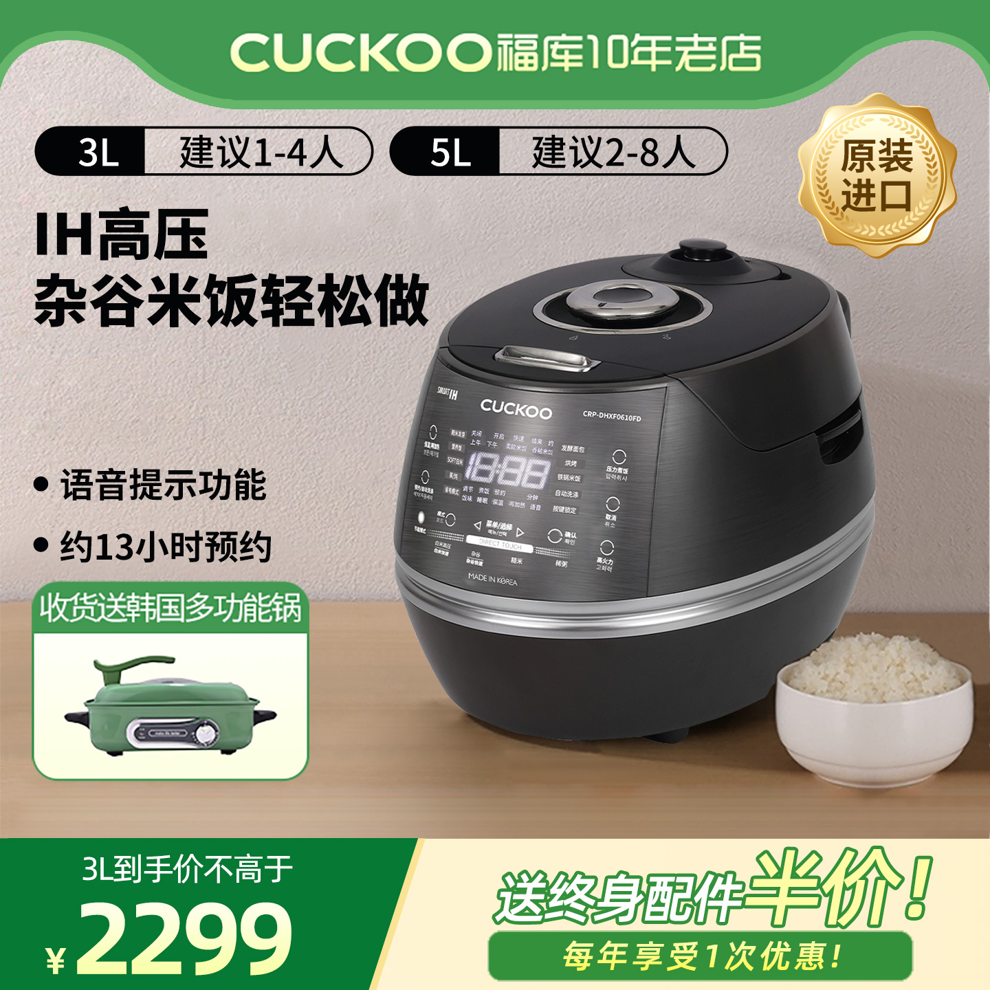 福库原装进口电饭煲IH加热