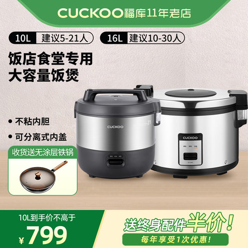 福库商用大容量电饭煲