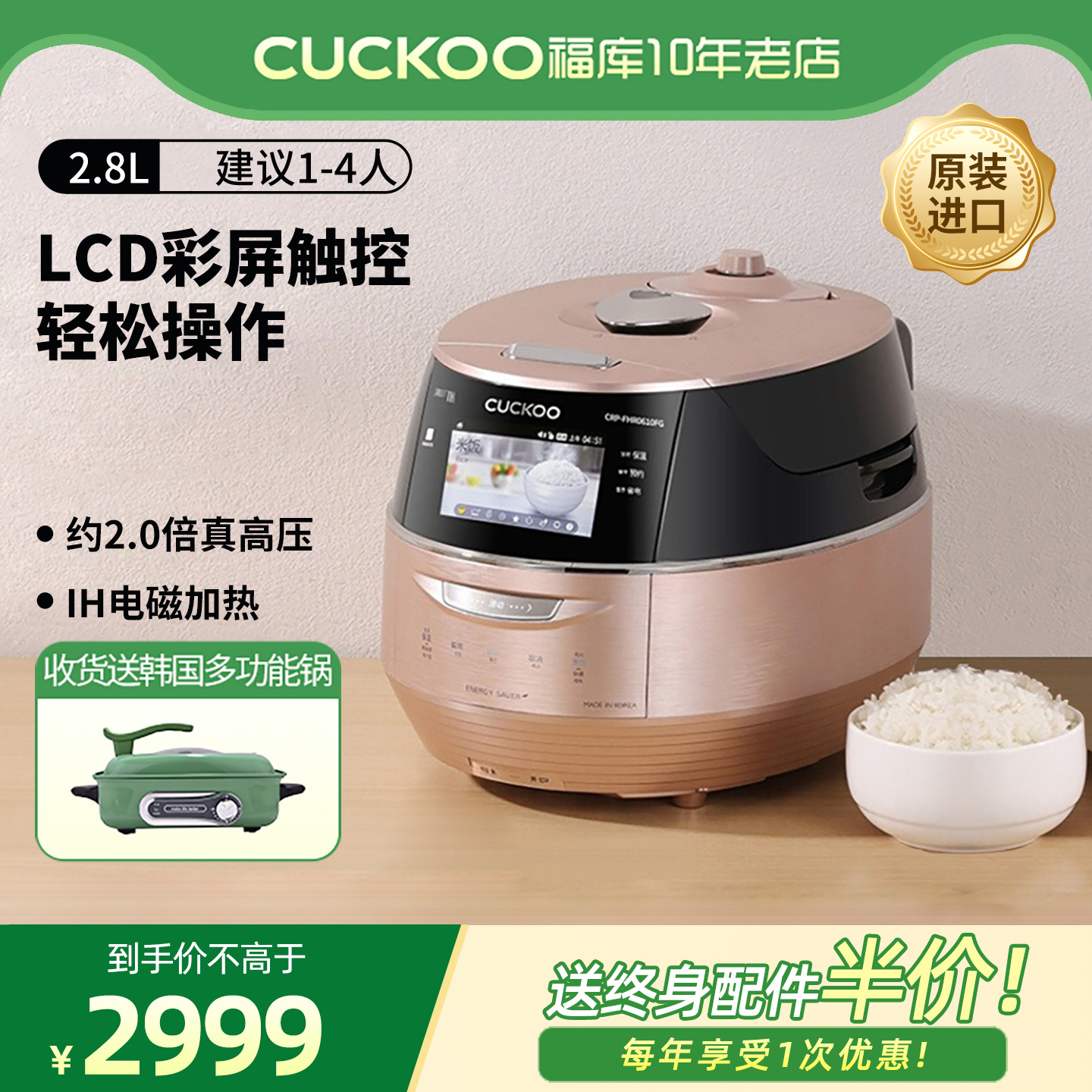 福库彩屏原装进口电饭煲