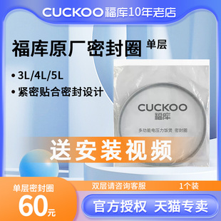 1个装 原厂配件韩国CUCKOO 福库电饭煲密封圈橡胶圈皮圈单层