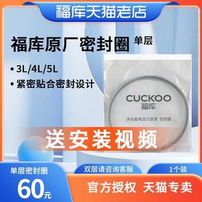 cuckoo原厂韩国皮圈单层电饭煲